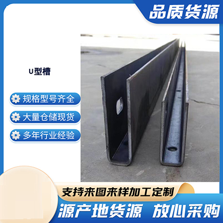 南漳上海市U型槽钢